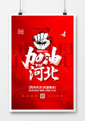 抗擊疫情海報廣告設(shè)計模板集錦 熊貓辦公精品設(shè)計大全